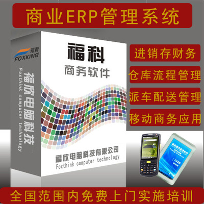 ?？栖浖?一體化門店配送管理進銷存解決方案，賦能企業智慧運營