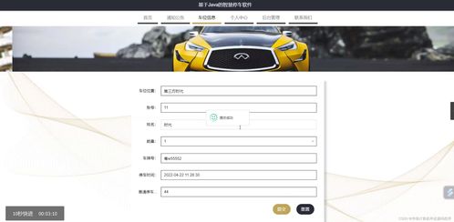 基于Java的智慧停車軟件設計與實現